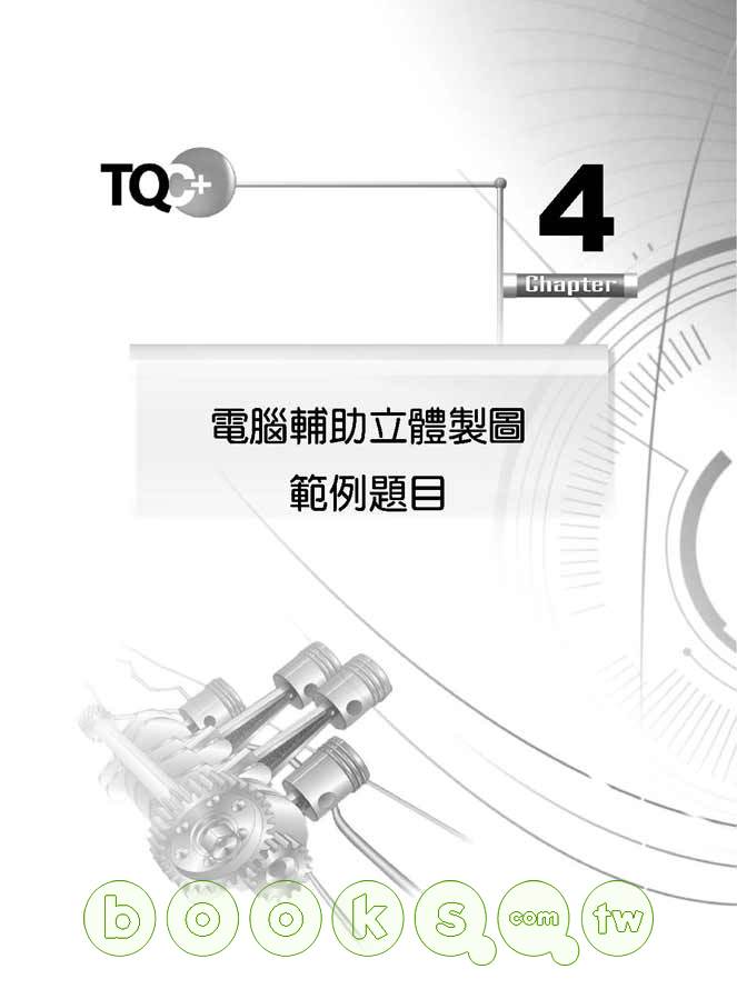 ►GO►最新優惠► 【書籍】TQC+電腦輔助立體製圖認證指南：AutoCAD 2010(附光碟）