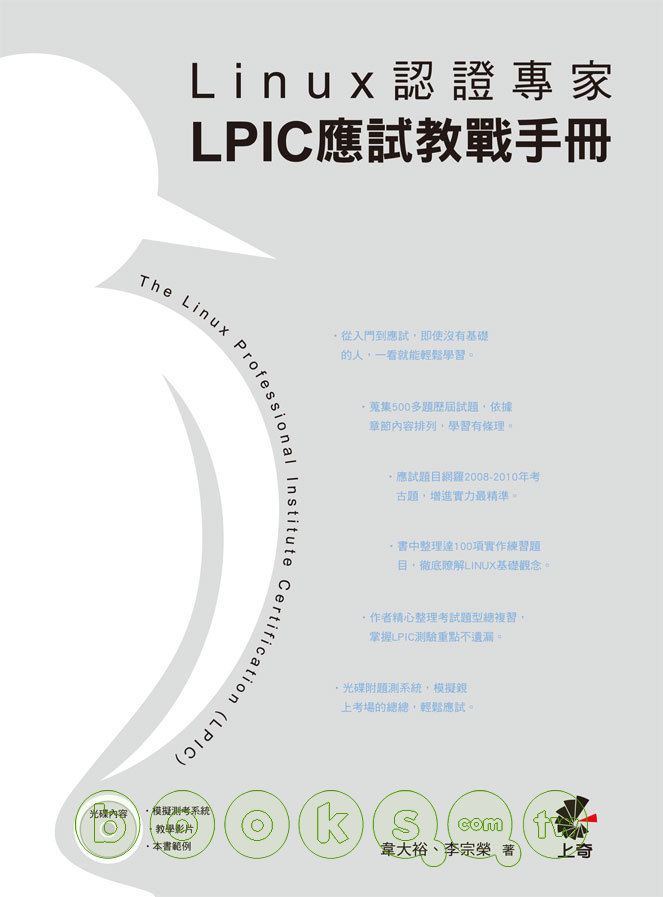 ►GO►最新優惠► 【書籍】Linux認證專家：LPIC應試教戰手冊