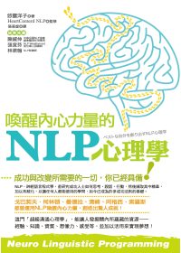 喚醒內心力量的NLP心理學 =  Neuro linguistic programming /