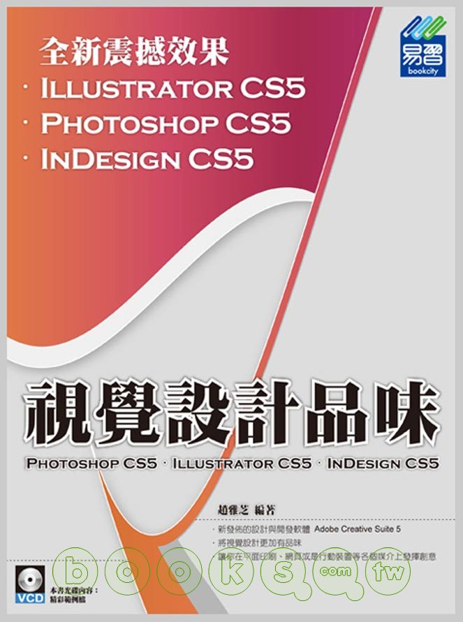 ►GO►最新優惠► 【書籍】視覺設計品味 PhotoShop CS5、Illustrator CS5、InDesign CS5(附範例VCD)