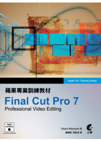 蘋果專業訓練教材:Final Cut Pro 7