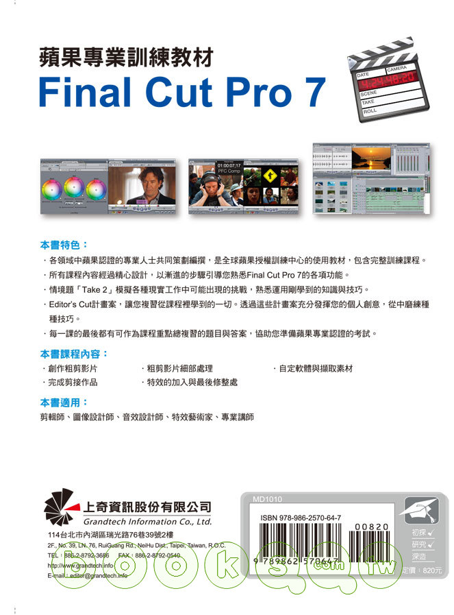 ►GO►最新優惠► 【書籍】蘋果專業訓練教材：Final Cut Pro 7(附光碟)