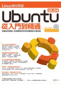 ►GO►最新優惠► 【書籍】Linux進化特區：Ubuntu 10.04從入門到精通