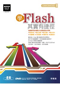 ►GO►最新優惠► 【書籍】學Flash，其實有捷徑(適用CS5/CS4/CS3)(附DVD*1)