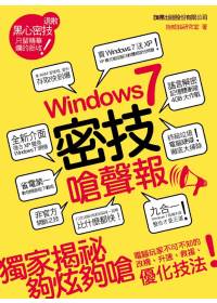 ►GO►最新優惠► 【書籍】Windows 7 密技嗆聲報