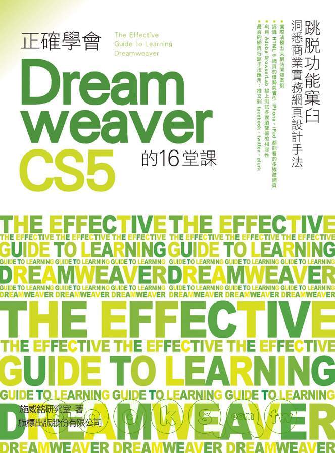 ►GO►最新優惠► 【書籍】正確學會 Dreamweaver CS5 的 16 堂課(附光碟*1)