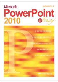 ►GO►最新優惠► 【書籍】Microsoft PowerPoint 2010 超 Easy(附光碟*1)