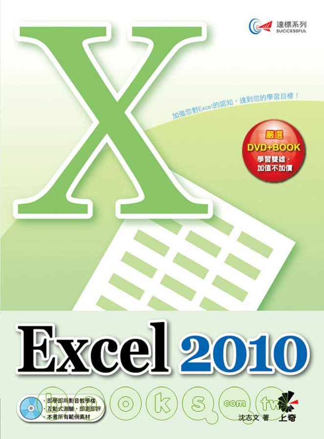 ►GO►最新優惠► 【書籍】達標！Excel 2010