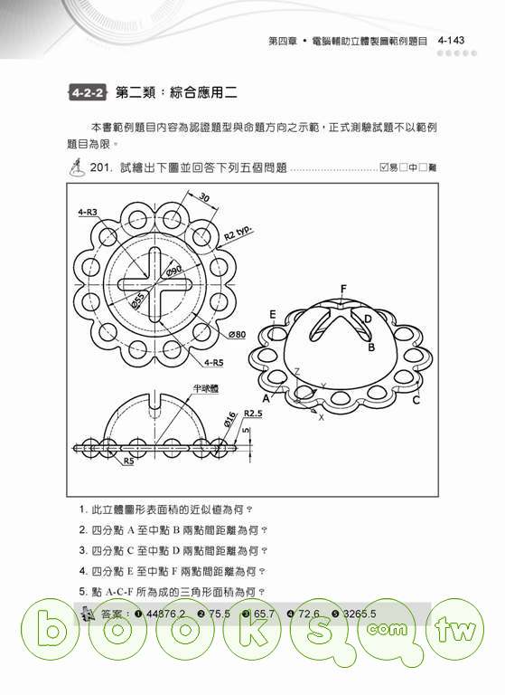 ►GO►最新優惠► 【書籍】TQC+電腦輔助立體製圖認證指南-AutoCAD 2010(附光碟)