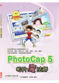 ►GO►最新優惠► 【書籍】PhotoCap 5相片魔法師(附CD)