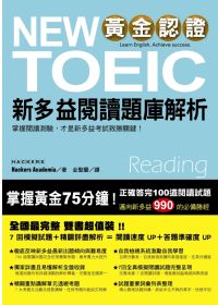 New TOEIC新多益閱讀題庫解析 =  Reading /