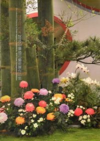 秉德守真. 2010. 中華插花藝術展作品集 = The collection of artworks for from integrity to authenticity : Flower Arrangement Exhibition  2010 :