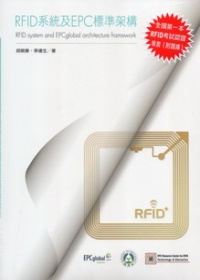 ►GO►最新優惠► 【書籍】RFID系統及EPC標準架構