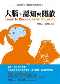 大腦、認知與閱讀 = Learn to Read & Read to Learn