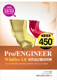 ►GO►最新優惠► 【書籍】Pro/ENGINEER Wildfire 3.0 零件設計應用實例(附光碟*1)
