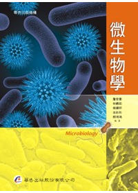 微生物學