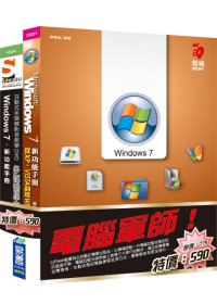►GO►最新優惠► 【書籍】電腦軍師：Windows 7 新功能手冊 含 SOEZ2u多媒體學園--Windows 7 新功能手冊(書+影音教學DVD)