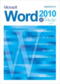 Microsoft Word 2010 超 Easy(附1光碟)