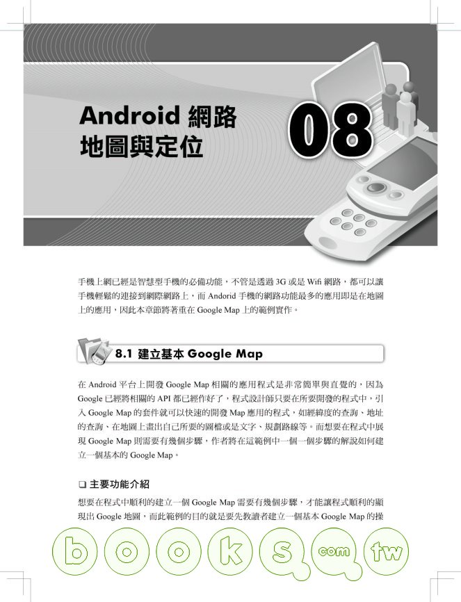 ►GO►最新優惠► 【書籍】Android 2 SDK 開發入門與應用(附光碟)