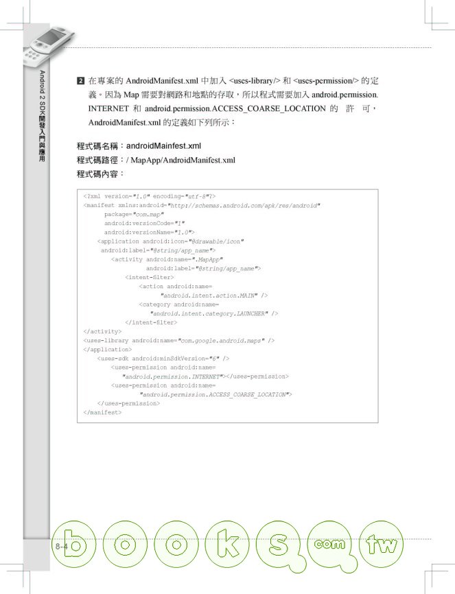 ►GO►最新優惠► 【書籍】Android 2 SDK 開發入門與應用(附光碟)
