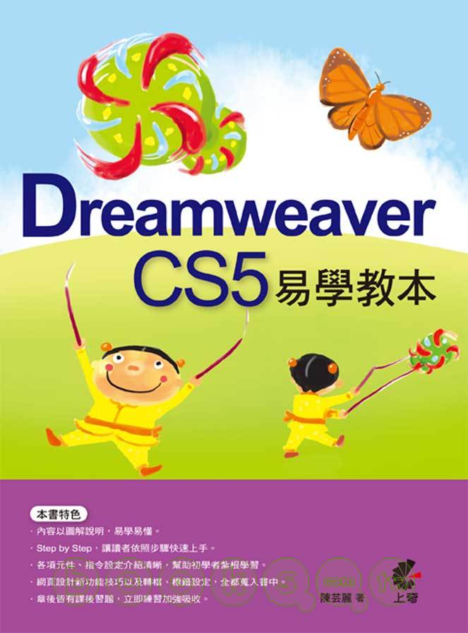 ►GO►最新優惠► 【書籍】Dreamweaver CS5 易學教本(附光碟)