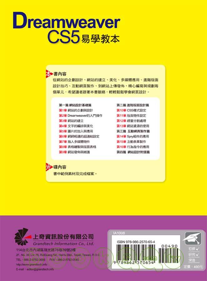 ►GO►最新優惠► 【書籍】Dreamweaver CS5 易學教本(附光碟)