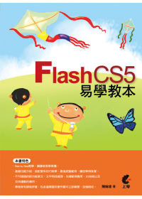 Flash CS5易學教本(附光碟)