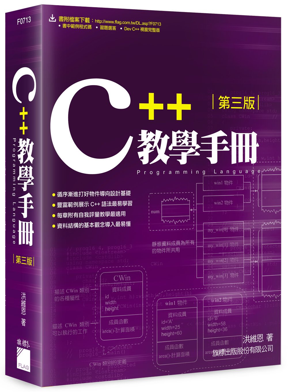 ►GO►最新優惠► 【書籍】C++ 教學手冊 第三版(附光碟*1)