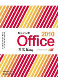 ►GO►最新優惠► 【書籍】Microsoft Office 2010 非常 Easy(附光碟*1)