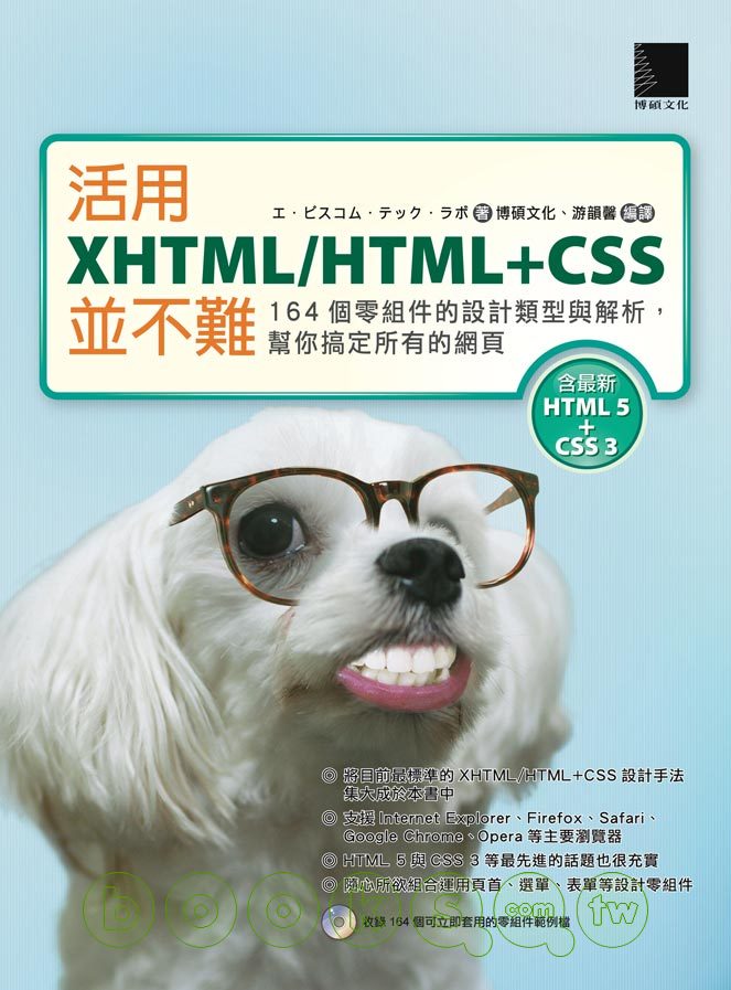 ►GO►最新優惠► 【書籍】活用XHTML/HTML+CSS並不難：164個零組件的設計類型與解析，幫你搞定所有的網頁(附 CD )
