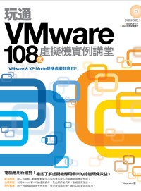 ►GO►最新優惠► 【書籍】玩通VMware：108個虛擬機實例講堂