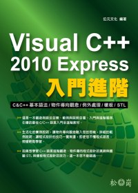 ►GO►最新優惠► 【書籍】Visual C++ 2010 Express 入門進階(附光碟)