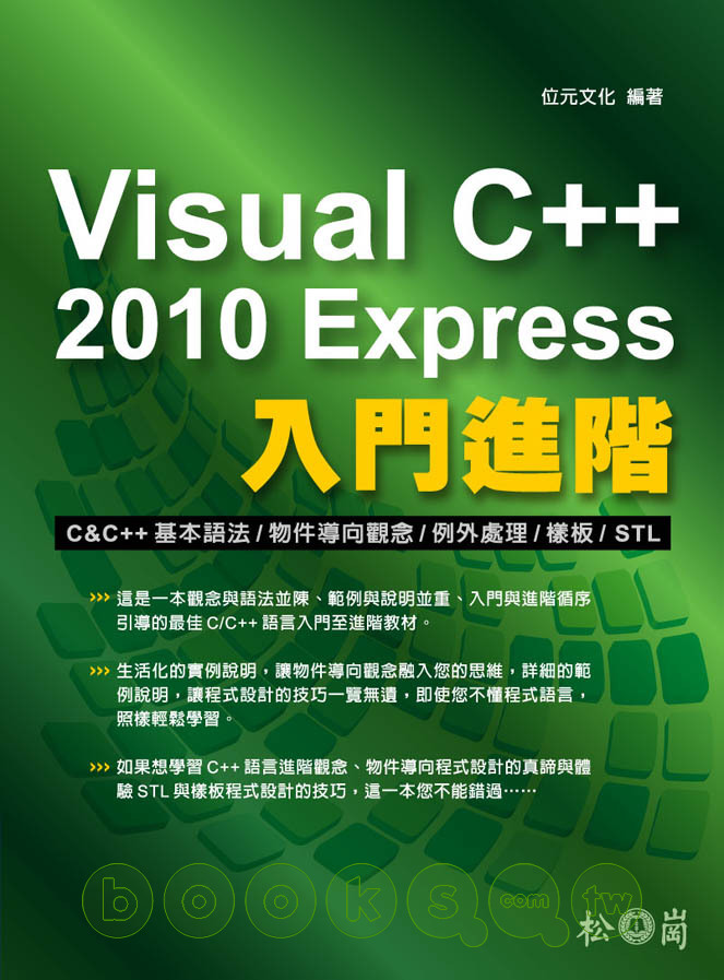 ►GO►最新優惠► 【書籍】Visual C++ 2010 Express 入門進階(附光碟)