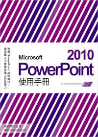 Microsoft PowerPoint 2010 使用手冊( 附1片光碟片)