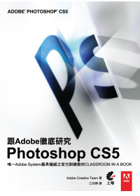 ►GO►最新優惠► 【書籍】跟Adobe徹底研究Photoshop CS5(附光碟)