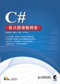 ►GO►最新優惠► 【書籍】C#程式開發範例集(附DVD)