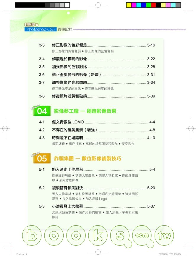 ►GO►最新優惠► 【書籍】輕鬆學Photoshop CS5影像設計 (附392分鐘影音教學檔)