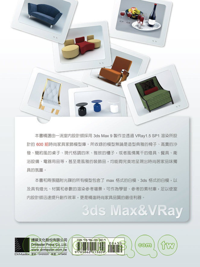 ►GO►最新優惠► 【書籍】居家設計好幫手：3ds Max&VRay;時尚元素家具家飾模型庫600組(附 DVD*2 )