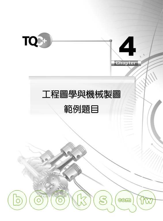 ►GO►最新優惠► 【書籍】TQC+工程圖學與機械製圖認證指南(附光碟)