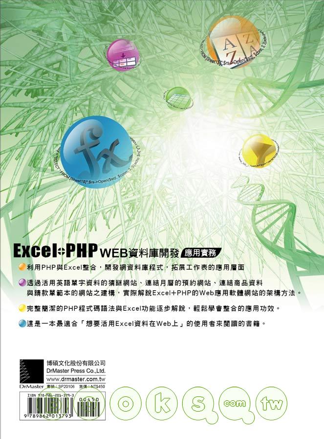 ►GO►最新優惠► 【書籍】Excel+PHP Web資料庫開發應用實務(附1CD)