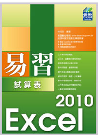 ►GO►最新優惠► 【書籍】易習 Excel 2010 試算表(附範例VCD)