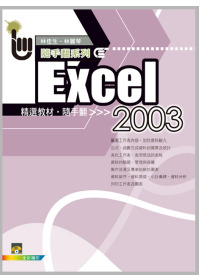 ►GO►最新優惠► 【書籍】Excel 2003 精選教材隨手翻(附範例VCD)
