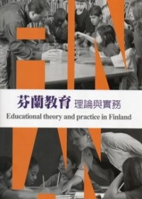 芬蘭教育理論與實務 = Educational theory and practice in Finland