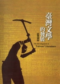 臺灣文學的發展 : 展覽圖錄 = The development of Taiwan literature