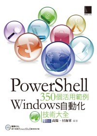 ►GO►最新優惠► 【書籍】PowerShell 350個活用範例：Windows 自動化技術大全(附CD)