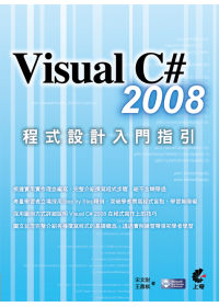 ►GO►最新優惠► 【書籍】Visual C#2008程式設計入門指引(附光碟)