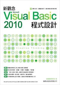 ►GO►最新優惠► 【書籍】新觀念 Microsoft Visual Basic 2010 程式設計(附光碟*1)