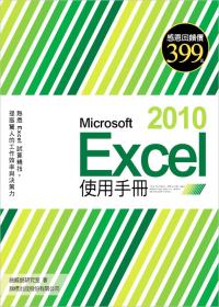 ►GO►最新優惠► 【書籍】Microsoft Excel 2010 使用手冊(附光碟*1)