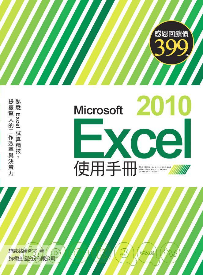 ►GO►最新優惠► 【書籍】Microsoft Excel 2010 使用手冊(附光碟*1)