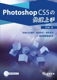 ►GO►最新優惠► 【書籍】Photoshop CS5的快速上手(附CD)